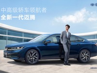 VWの中型セダン『マゴタン』、新型を中国で発売…現地合弁の生産2800万台目の車両に 画像