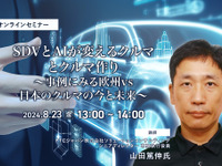 ◆終了◆8/23 SDVとAIが変えるクルマとクルマ作り~事例にみる欧州vs日本のクルマの今と未来~ 画像