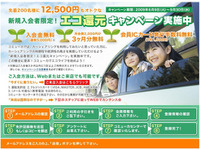 オンラインで入会できるカーシェアリング…業界初 画像