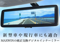 VW『Tロック』『Tクロス』向けデジタルインナーミラー用ステー、MAXWIN「MR-KIT58」発売 画像