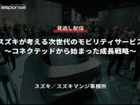 公開終了【セミナー見逃し配信】※プレミアム会員限定「スズキが考える次世代のモビリティサービス～コネクテッドから始まった成長戦略～」 画像