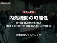 公開終了【セミナー見逃し配信】※プレミアム会員限定「内燃機関の可能性～欧州議会選挙の影響とポストCN時代の自動車の新しい競争軸～」 画像