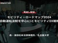 公開終了【セミナー見逃し配信】※プレミアム会員限定「モビリティ・ロードマップ2024(自動運転法制を中心に)とモビリティDX戦略」 画像