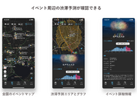 ナビタイムが「イベント渋滞予測」の提供を開始 画像