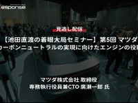 公開終了【セミナー見逃し配信】※プレミアム会員限定【池田直渡の着眼大局セミナー】第5回マツダ カーボンニュートラルの実現に向けたエンジンの役割 画像