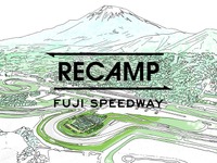 世界初、F1サーキットのコース内側にキャンプ場…富士スピードウェイにオープン 画像