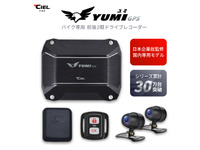 バイク用前後ドラレコ「YUMI」、バイク館69店舗＋カワサキプラザ3店舗で販売開始 画像