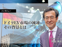 ドイツEV市場の減速、その背景とは…在独ジャーナリスト 熊谷徹氏［インタビュー］ 画像