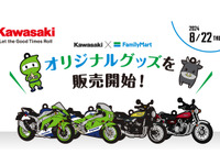 忍者はわかるけどなんで“牛”？「カワサキ×ファミマ」コラボ、オリジナルグッズを先行販売 画像