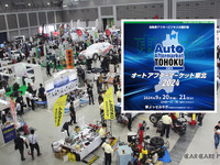 防錆剤や純水器などカーディテイリング関連商材に注目…オートアフターマーケット東北2024　 9月20-21日 画像