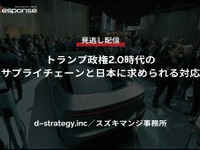 公開終了【セミナー見逃し配信】※プレミアム会員限定「トランプ政権2.0時代のサプライチェーンと日本に求められる対応」 画像