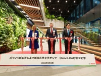 R&Dとオペレーションを近くに…ボッシュが新本社および都筑区民文化センターの竣工式を開催 画像