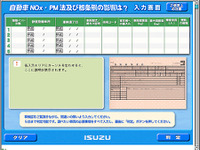 いすゞ、排ガス規制対応策をWebサイト上でアドバイス---情報ひとりじめ? 画像