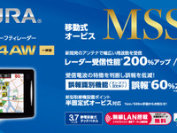 誤報60％カット！ レーザー式オービス対応レーダーのASSURA「AR-824AW」発売 画像