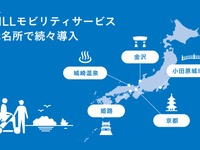 WHILL、京都など観光名所で近距離モビリティサービス開始へ 画像