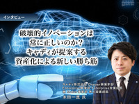 破壊的イノベーションは常に正しいのか？ キャディが提案する資産化による新しい勝ち筋［インタビュー］ 画像