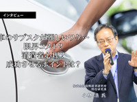 車のサブスクが難しいワケ…限界コスト？ 消費者心理？ 成功させるポイントは…国際経済研究所 特任研究員 小林浩氏［インタビュー］ 画像