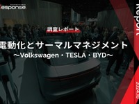 【調査レポート】電動化とサーマルマネジメント~Volkswagen・TESLA・BYD~ 画像