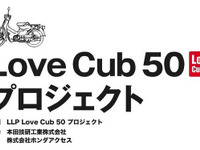 「Love Cub」著名人デザインのカブを一斉公開　6月26日から 画像