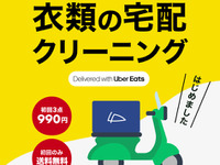 Uber Eats、クリーニング品の集配に参入…新サービス「Uber Direct」開始 画像