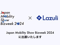 Lazuli がジャパンモビリティショービズウィーク2024でAI活用商品マスタ『Lazuli PDP』を展示予定 画像