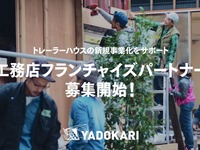 トレーラーハウスをフランチャイズ化…YADOKARIが工務店向けに開始 画像