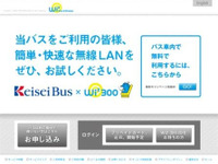 京成バスに 無線LAN接続サービスを試験導入 画像