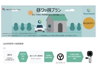 昼間の充電で節約とエコ！ 新プラン「昼ワッ得プラン」でEVユーザーをサポート…ユアスタンド 画像