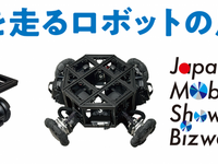 WHILL、歩行領域ロボット向け電動モビリティプラットフォーム発表へ…ジャパンモビリティショー ビズウィーク2024 画像