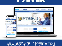 ドライバー求人サイト「ドラEVER」がリニューアル 画像