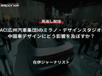 【セミナー見逃し配信】※プレミアム会員限定「GAC(広州汽車集団)のミラノ・デザインスタジオは中国車デザインにどう影響を及ぼすか?」 画像