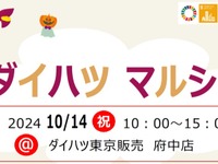 「ダイハツマルシェ」開催…こども免許を作るワークショップなど　ダイハツ府中店で10月14日 画像
