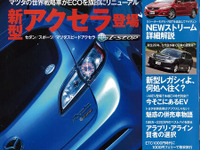 マツダ アクセラ 新型…過去のしがらみを断ち切り解説 画像