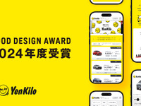 走行距離で支払うマイカーリース「エンキロ」、グッドデザイン賞受賞 画像