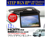 MAXWINから『ステップワゴン』専用の高性能フリップダウンモニター発売 画像