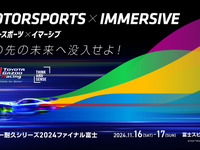 トヨタがイマーシブドームテントを国内初開設、富士でモータースポーツ×没入体験…11月のS耐ファイナル 画像