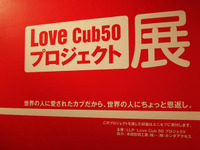 【Love Cub 50】50名の著名人がデザインした50台のスーパーカブ展 画像