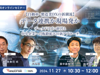 ◆終了◆11/27 ※無料【自動車・製造業DXの新潮流】データ連携か現場発か ~データドリブン経営と中小企業への販路拡大の新アプローチ~ 画像