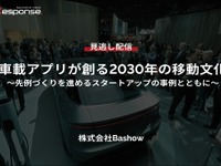 【セミナー見逃し配信】※プレミアム会員限定「車載アプリが創る2030年の移動文化~先例づくりを進めるスタートアップの事例とともに~」 画像