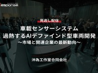 【セミナー見逃し配信】※プレミアム会員限定「車載センサーシステム・過熱するAIデファインド型車両開発~市場と関連企業の最新動向~」 画像