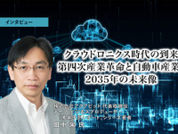 クラウドロニクス時代の到来：第四次産業革命と自動車産業、2035年の未来像…アクアビット 代表取締役 田中栄 氏［インタビュー］ 画像