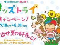 【夏休み】親子で楽しめるキッズトライキャンペーン…7月18日から 画像