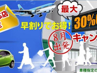 マツダレンタカーがキャンペーン第2弾を実施 画像