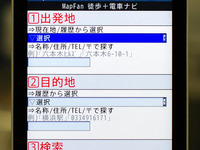 インクリメントＰ、携帯電話向けMapFanでドアtoドアの「徒歩＋電車ナビ」を公開 画像
