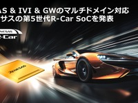 ルネサスが次世代車載SoC発表、業界最高性能と低消費電力…SDVの開発課題解決も 画像