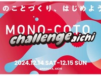 デンソー、中高生向けデザイン思考ワークショップ開催へ…「動くもの」をテーマに次世代アイデア育成 画像