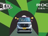 家族のおでかけマンネリ解消へ、日産が新プロジェクト　全国の「奥名所」を発掘 画像