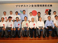 ブリヂストン、環境表彰制度の授賞式を実施 画像