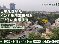 【レスポンス・限定25名】日本を抜いたインド乗用車市場とEV化の実態調査~事業機会を探り進出検討のためのAtoZ~ 画像