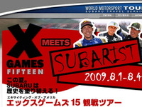 【夏休み】アメリカで人気!! エックスゲームズ 観戦ツアー 画像